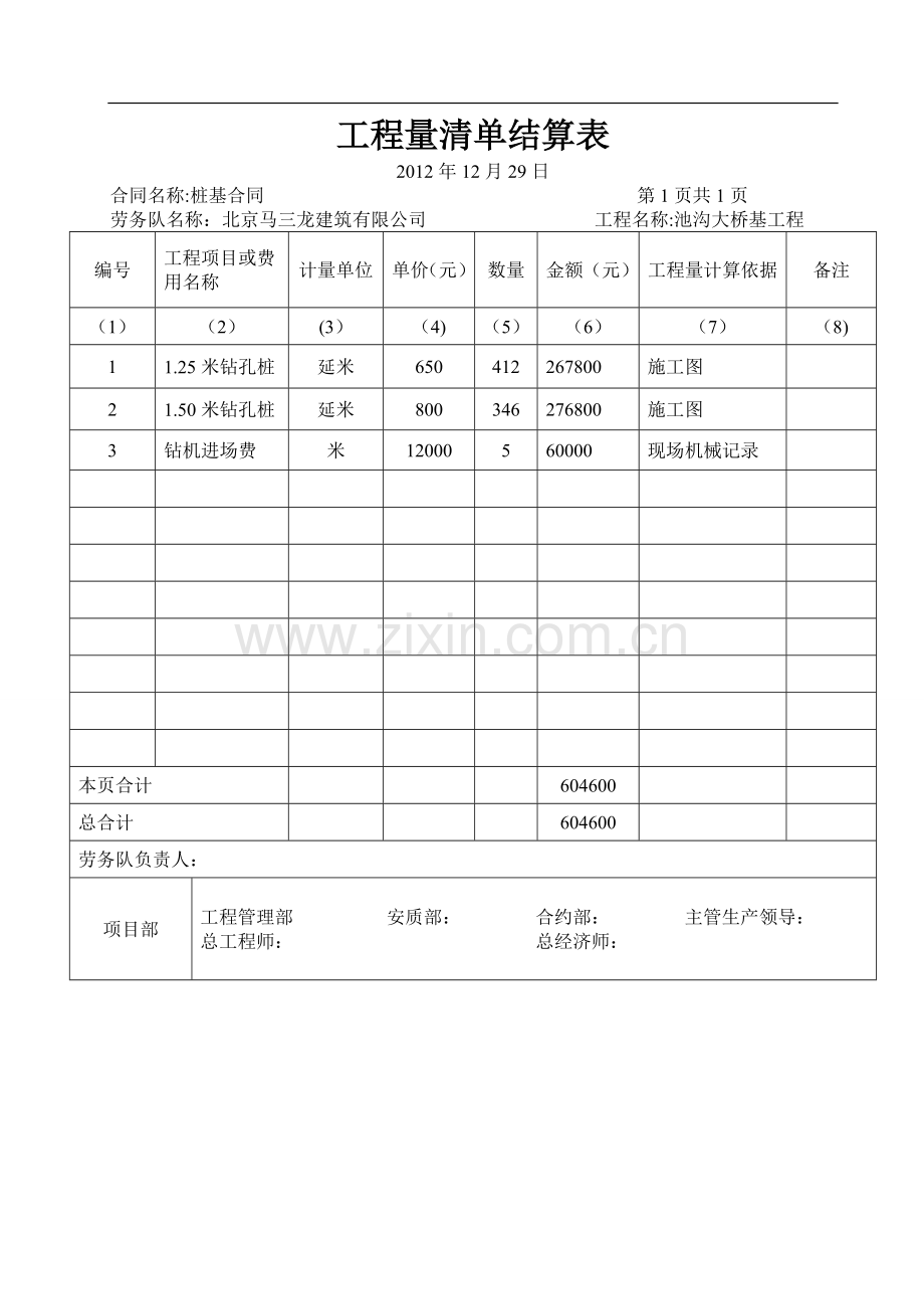 工程量清单结算表.doc_第1页