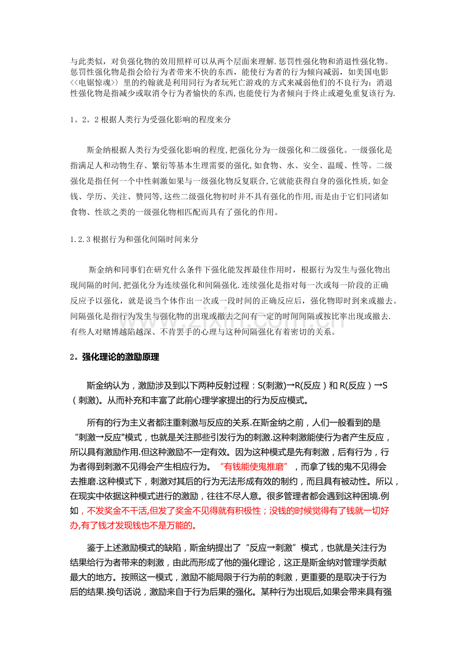论强化理论在管理中的应用.docx_第2页