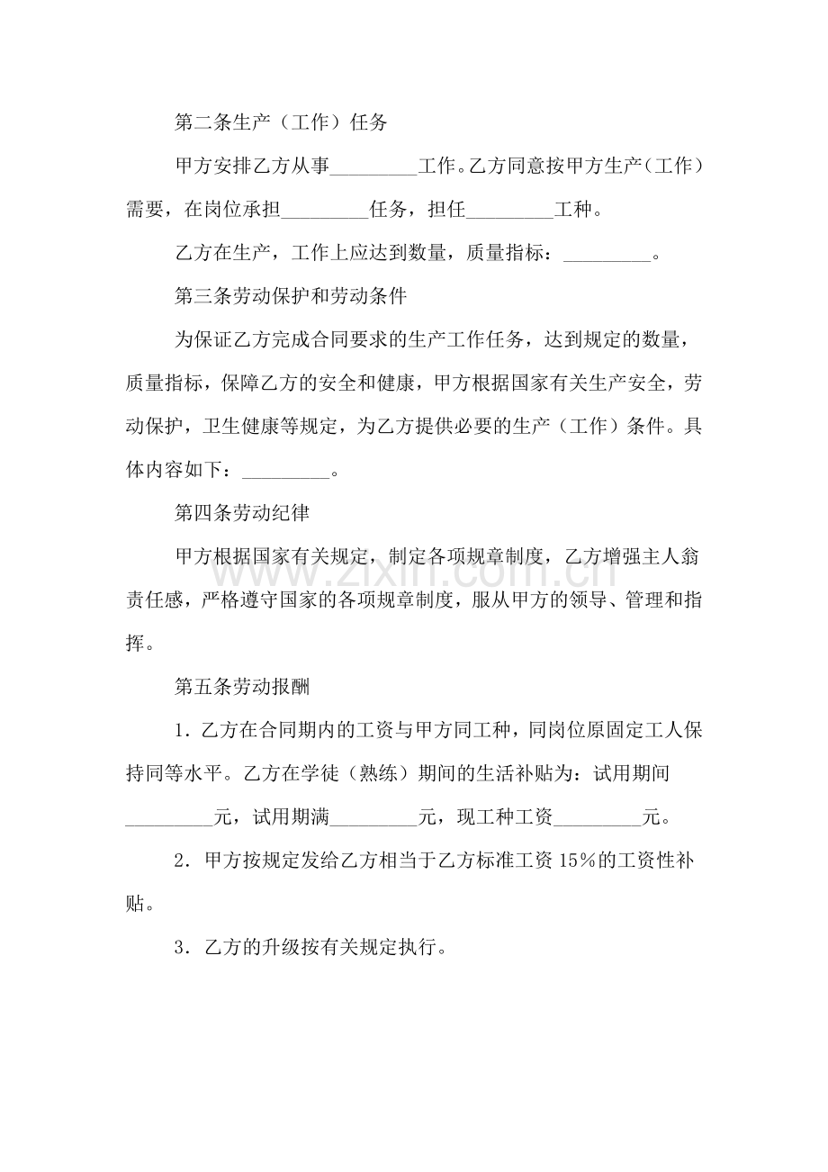职工劳动合同书范本.doc_第2页