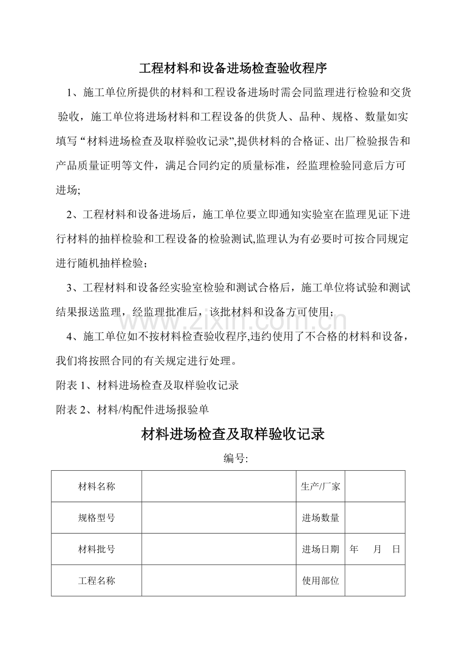 工程材料和设备进场检查验收程序.doc_第1页