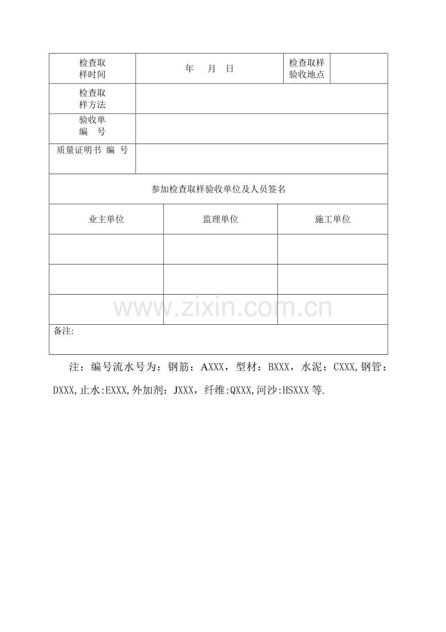 工程材料和设备进场检查验收程序.doc_第2页