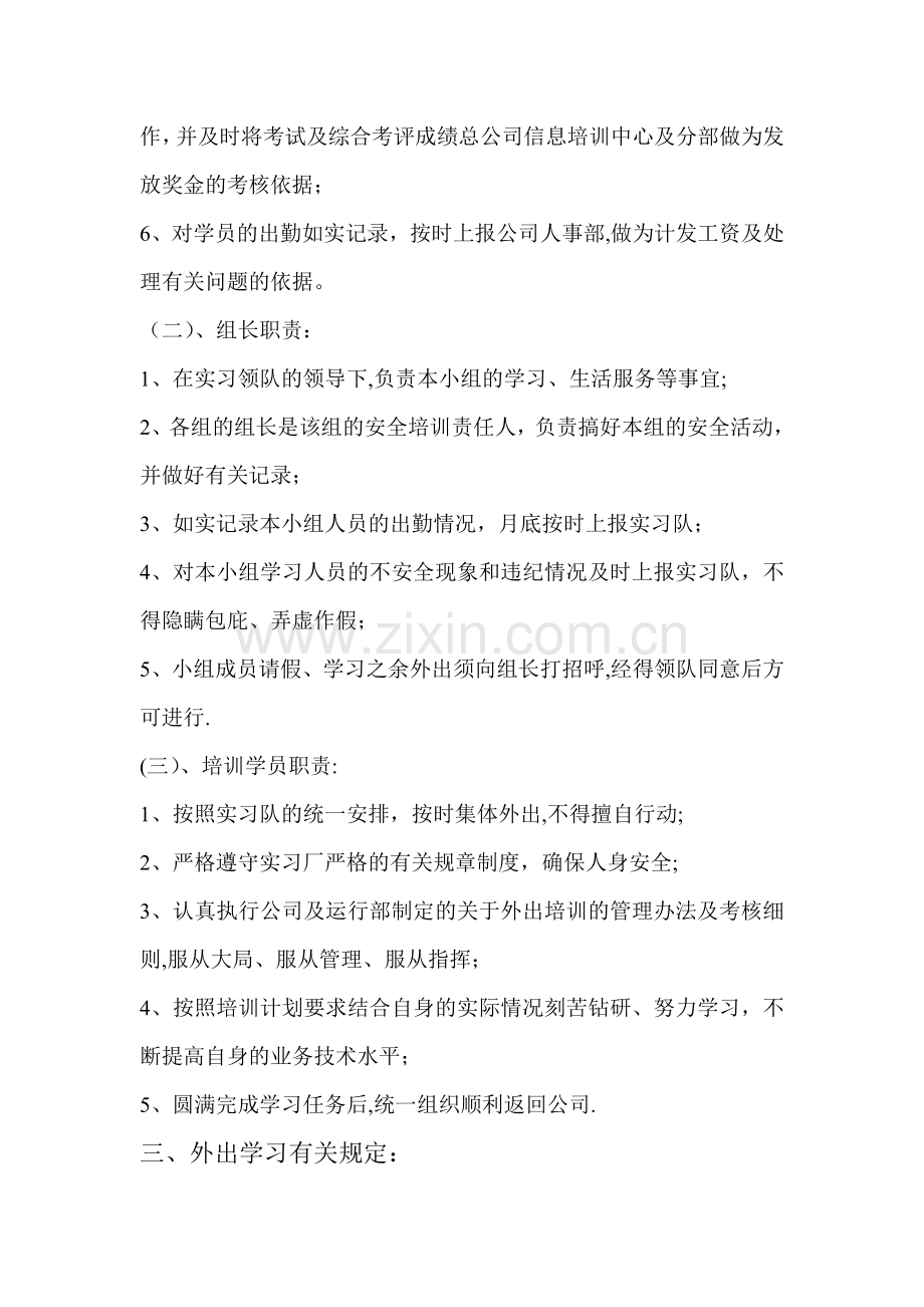 职工外出培训管理规定.doc_第2页