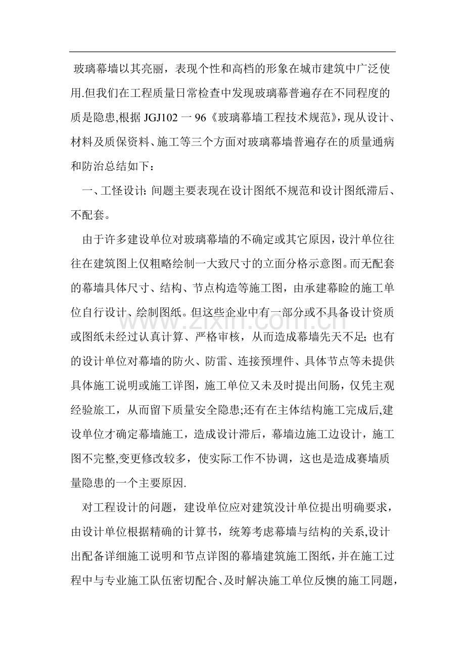 玻璃幕墙质量通病.doc_第1页