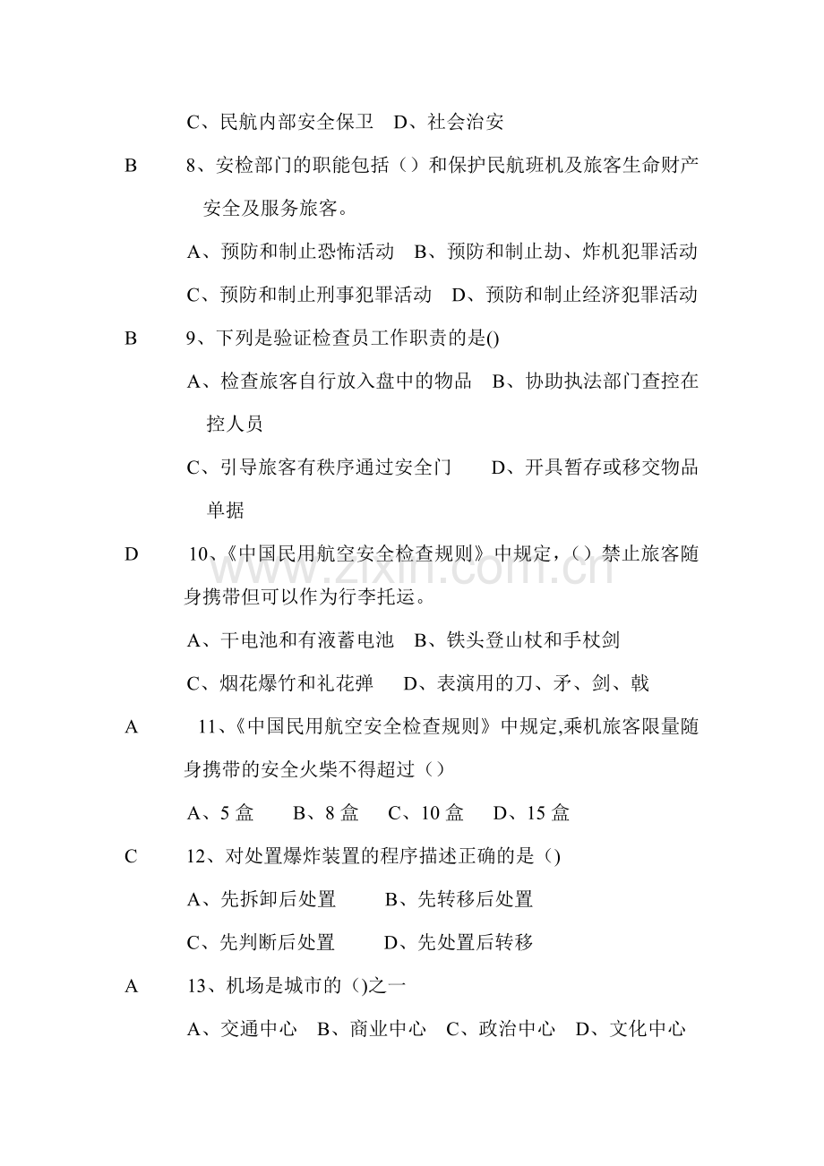安检初级试卷17.doc_第2页
