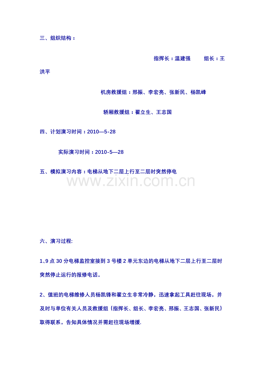 电梯应急救援演习记录11671.doc_第2页