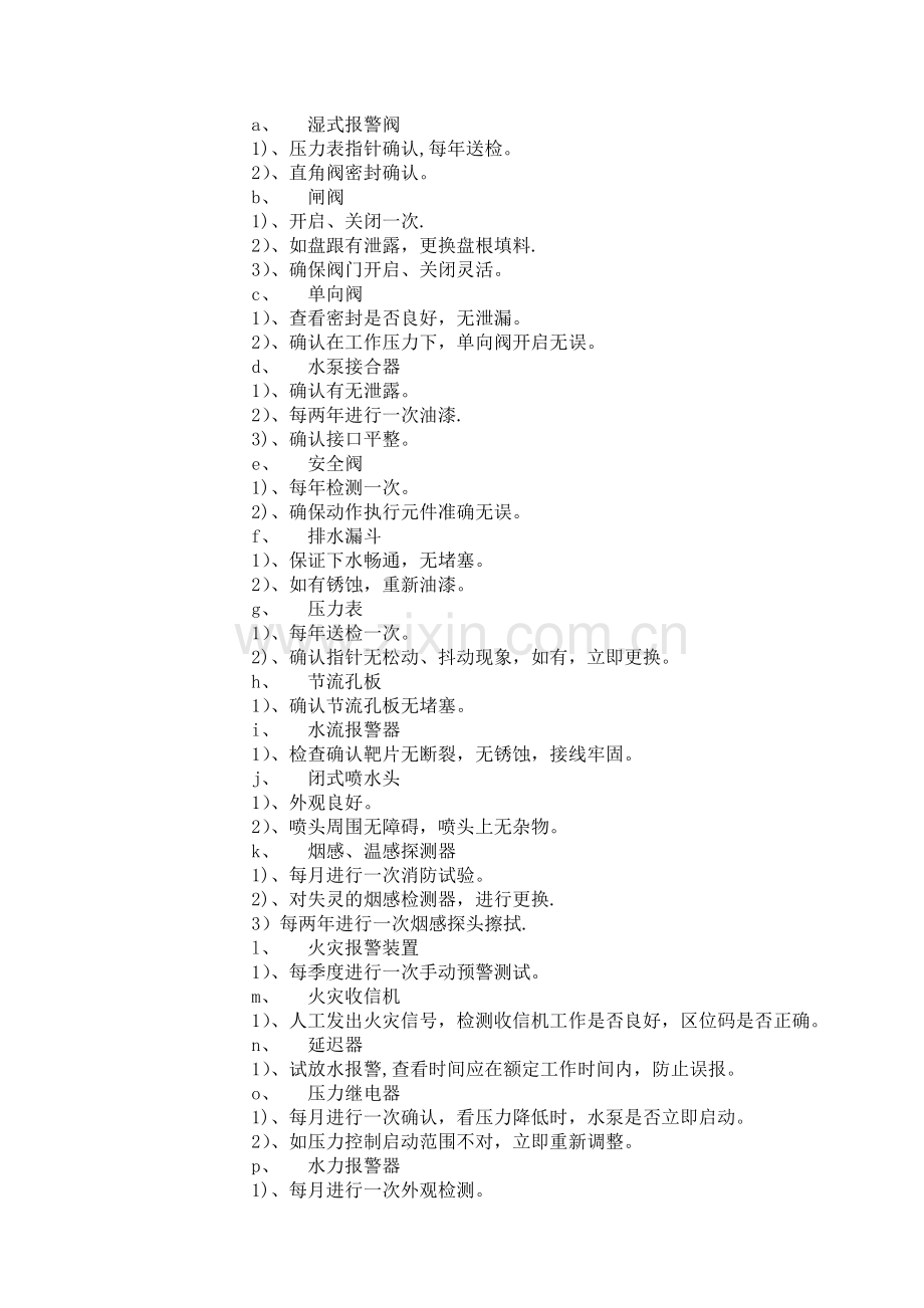 物业服务中心工程设备运行、维修工作方案.doc_第2页