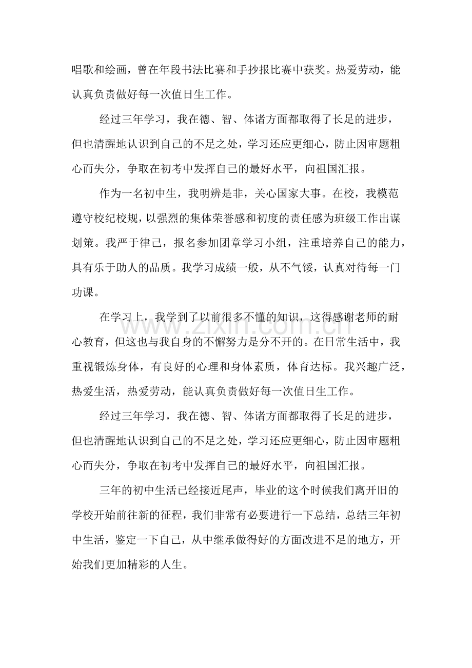 2017初中毕业生自我总结.doc_第2页