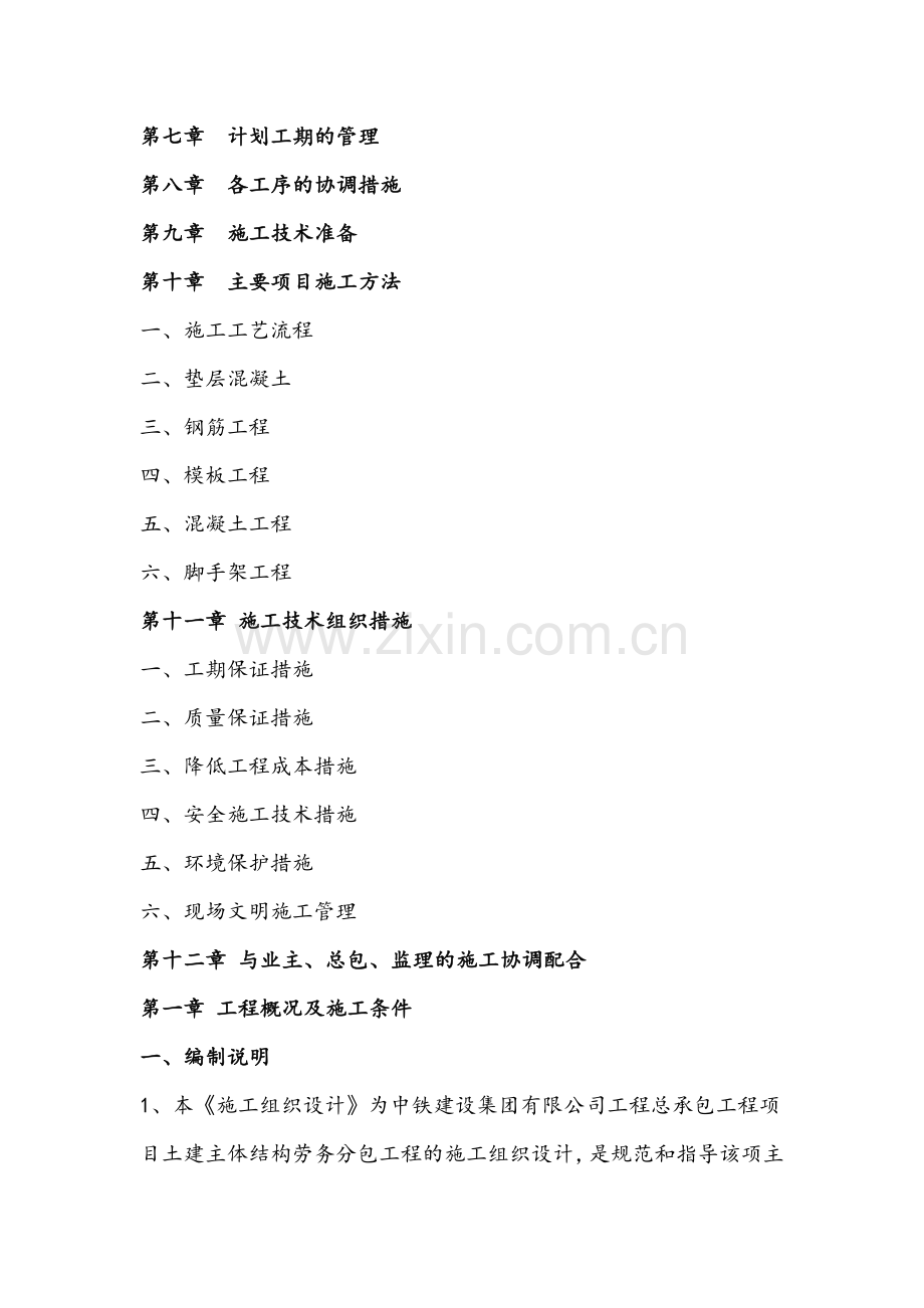 某城市广场总承包工程项目土建主体结构劳务分包工程施工组织设计.doc_第2页