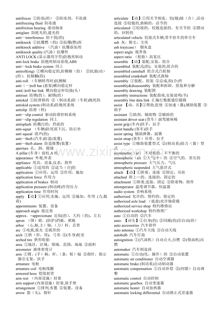 汽车配件英语词汇大全.doc_第2页