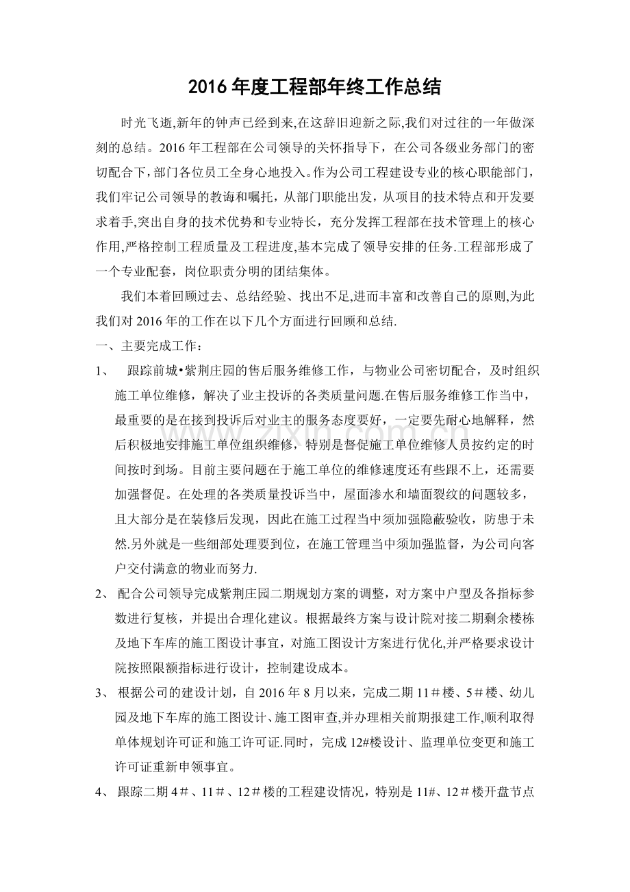 工程部年度总结报告.doc_第1页