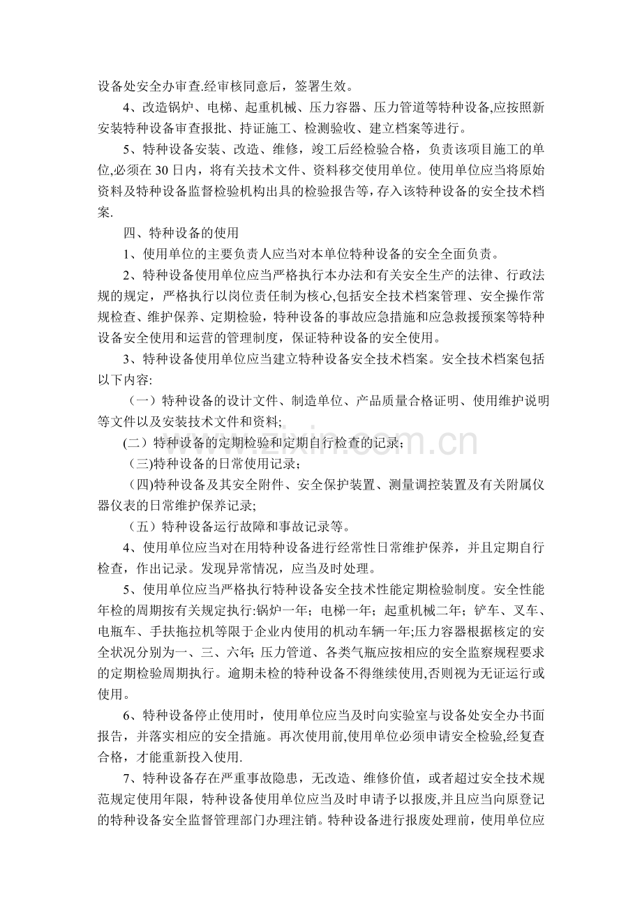 特种作业与特种作业人员的管理办法.doc_第2页