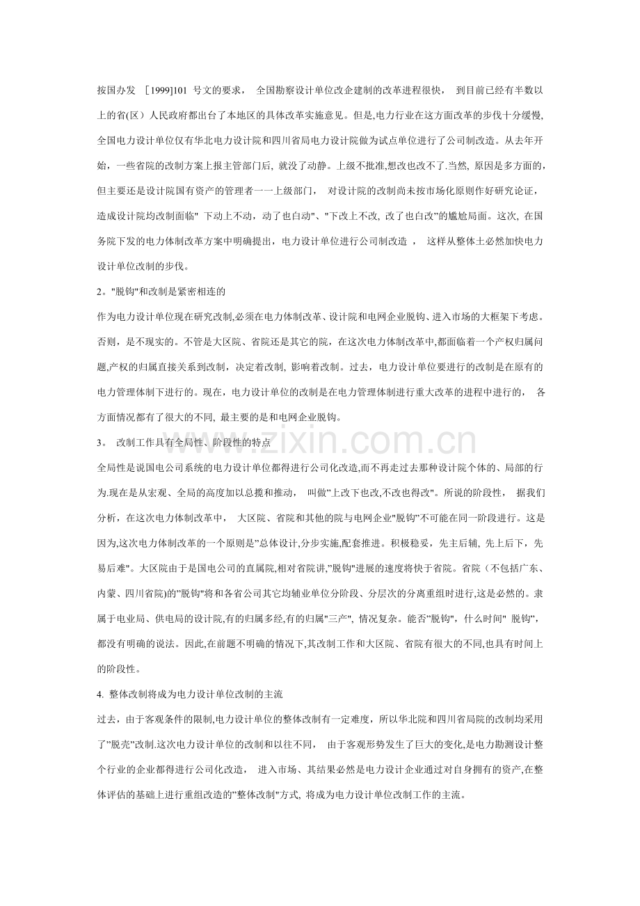 电力设计体改.doc_第2页