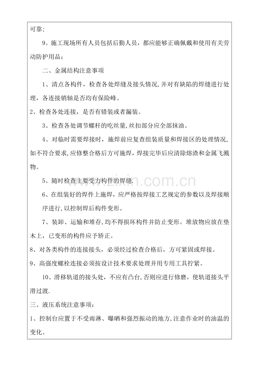 架桥机施工安全技术交底.doc_第2页