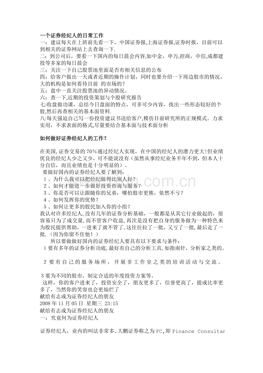 一个证券经纪人的日常工作.doc_第1页