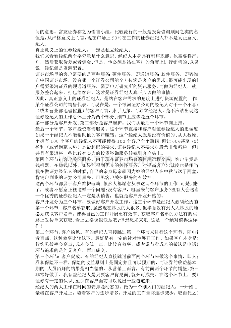一个证券经纪人的日常工作.doc_第2页