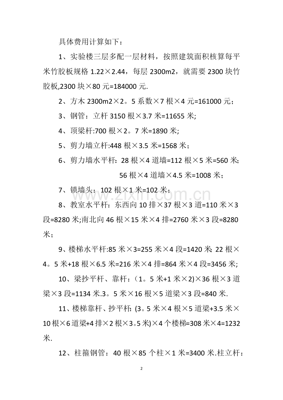 工程亏损报告.doc_第2页