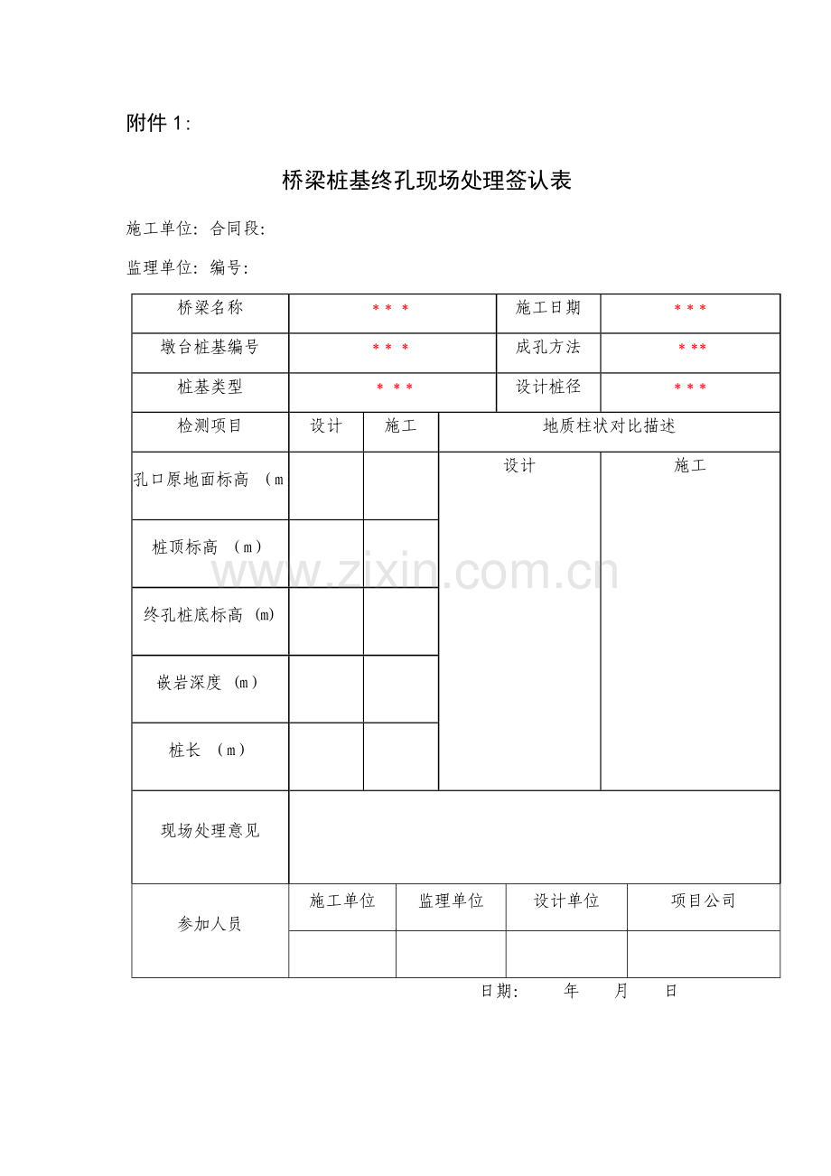 桩基终孔验收表.doc_第1页