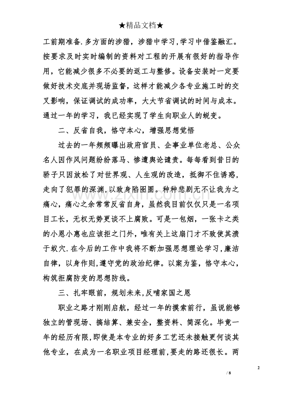 给排水施工员工作总结.doc_第2页