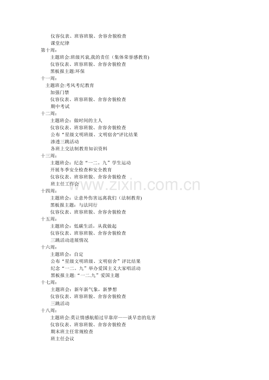 政教处周工作计划.doc_第2页