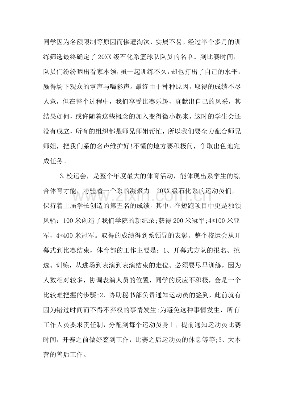 2019年学校体育工作总结范文.doc_第2页