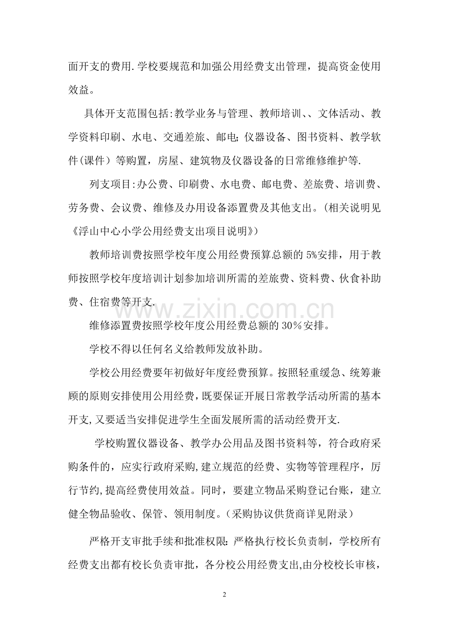 学校财务管理制度.doc_第2页
