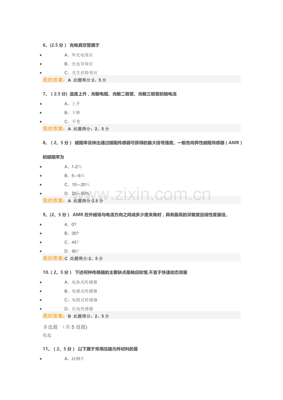 安全检测与监测在线作业答案.doc_第2页