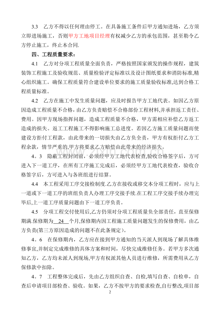 工程类承包合同(通用模板).doc_第2页