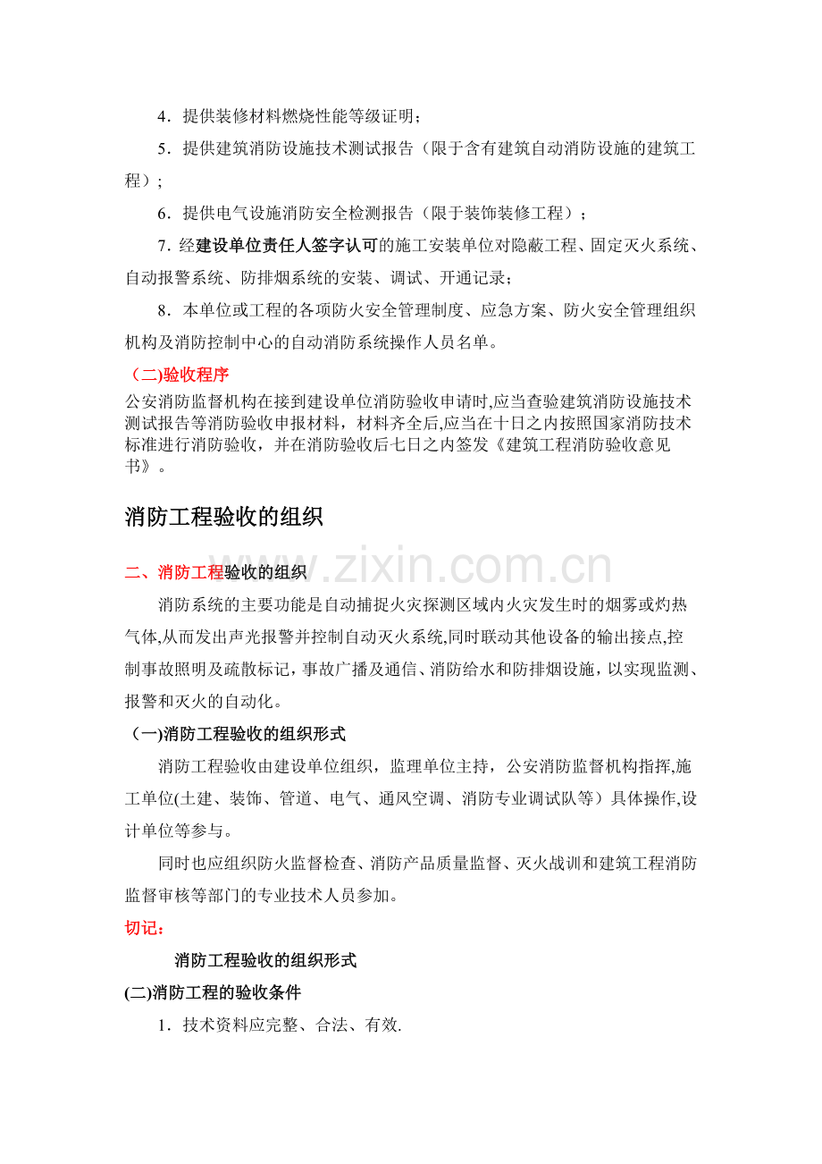 二级机电建造师——消防工程.doc_第2页