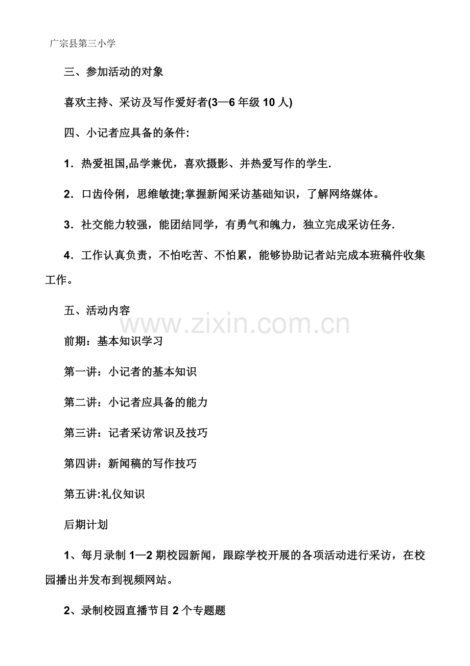 校园直播间活动计划.doc_第2页