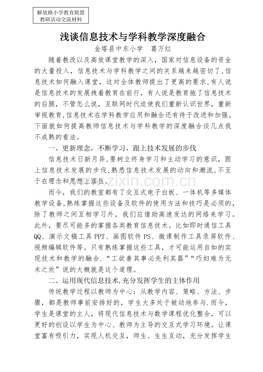浅谈信息技术与教学深度融合.docx_第1页