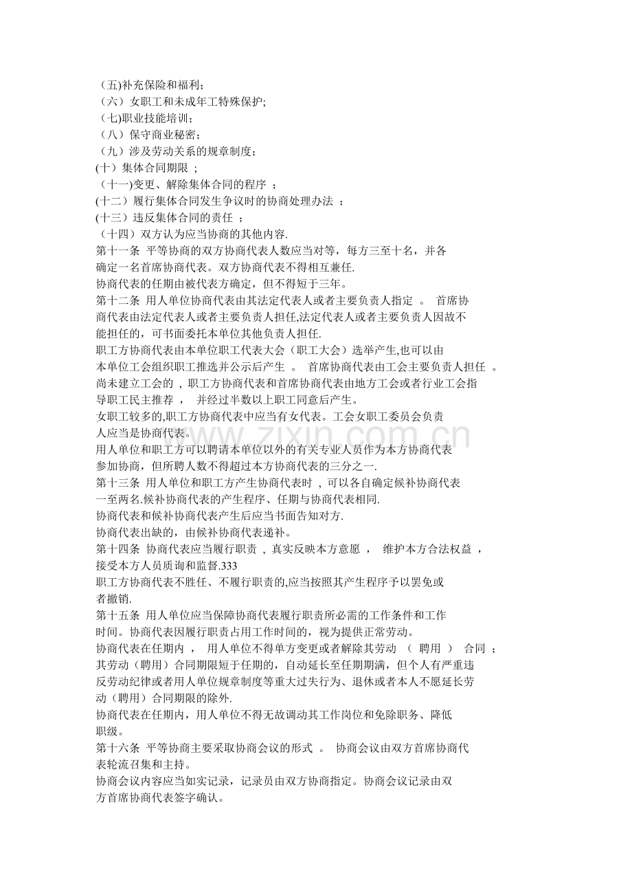 江苏省集体合同条例.doc_第2页
