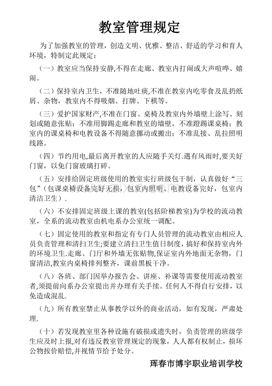 教室管理规定.doc_第1页