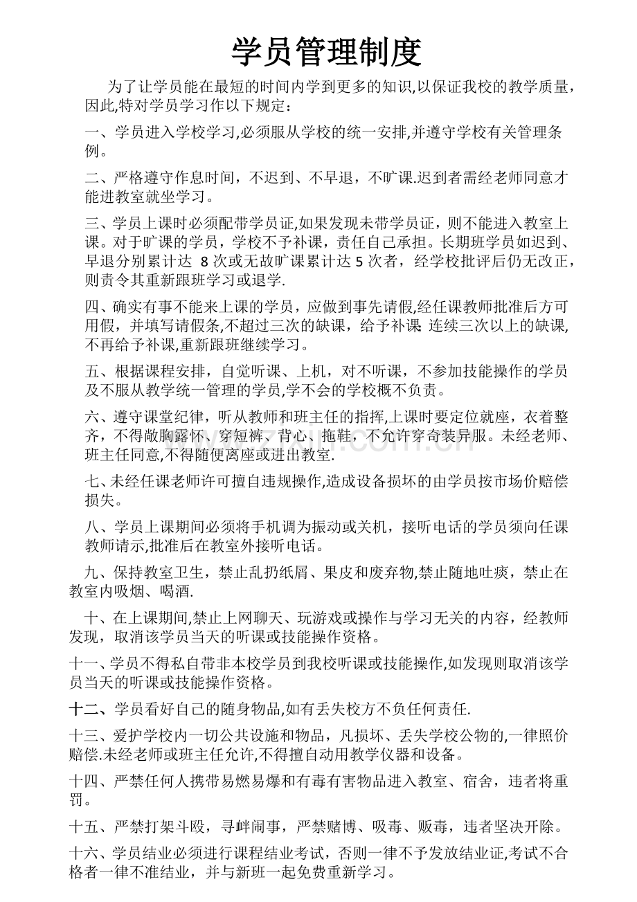 教室管理规定.doc_第2页