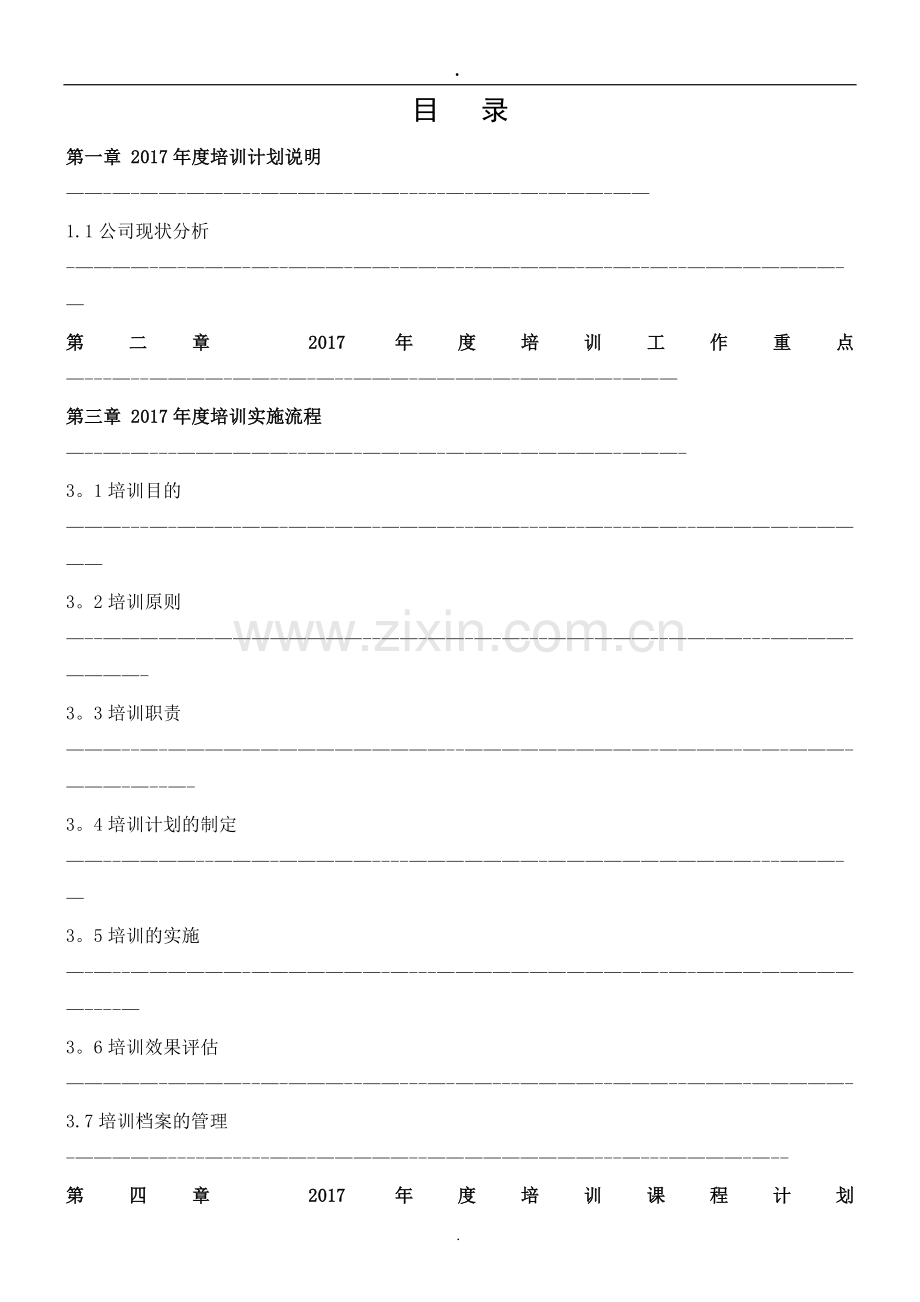 年度培训计划方案.doc_第2页