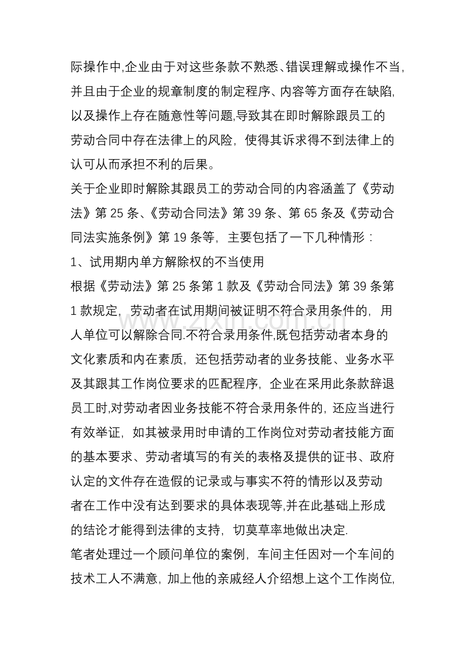 用人单位即时解除劳动合同的情形和风险.doc_第2页