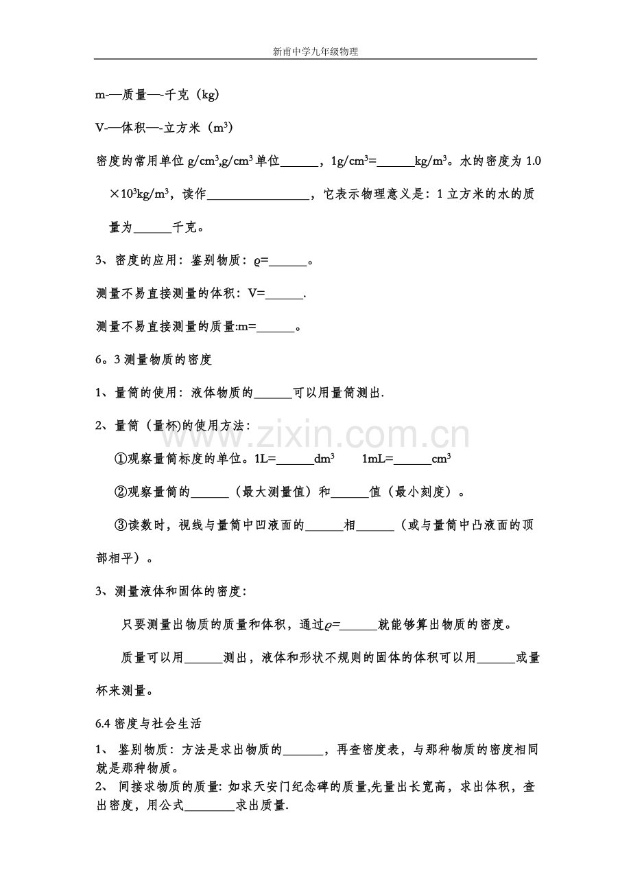 第六章质量与密度实验题专题练习题.doc_第2页
