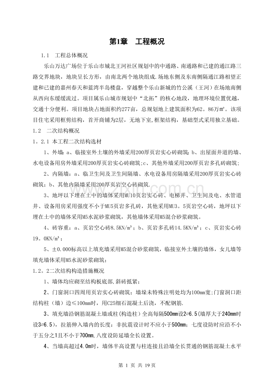 砌体施工监理细则.doc_第2页