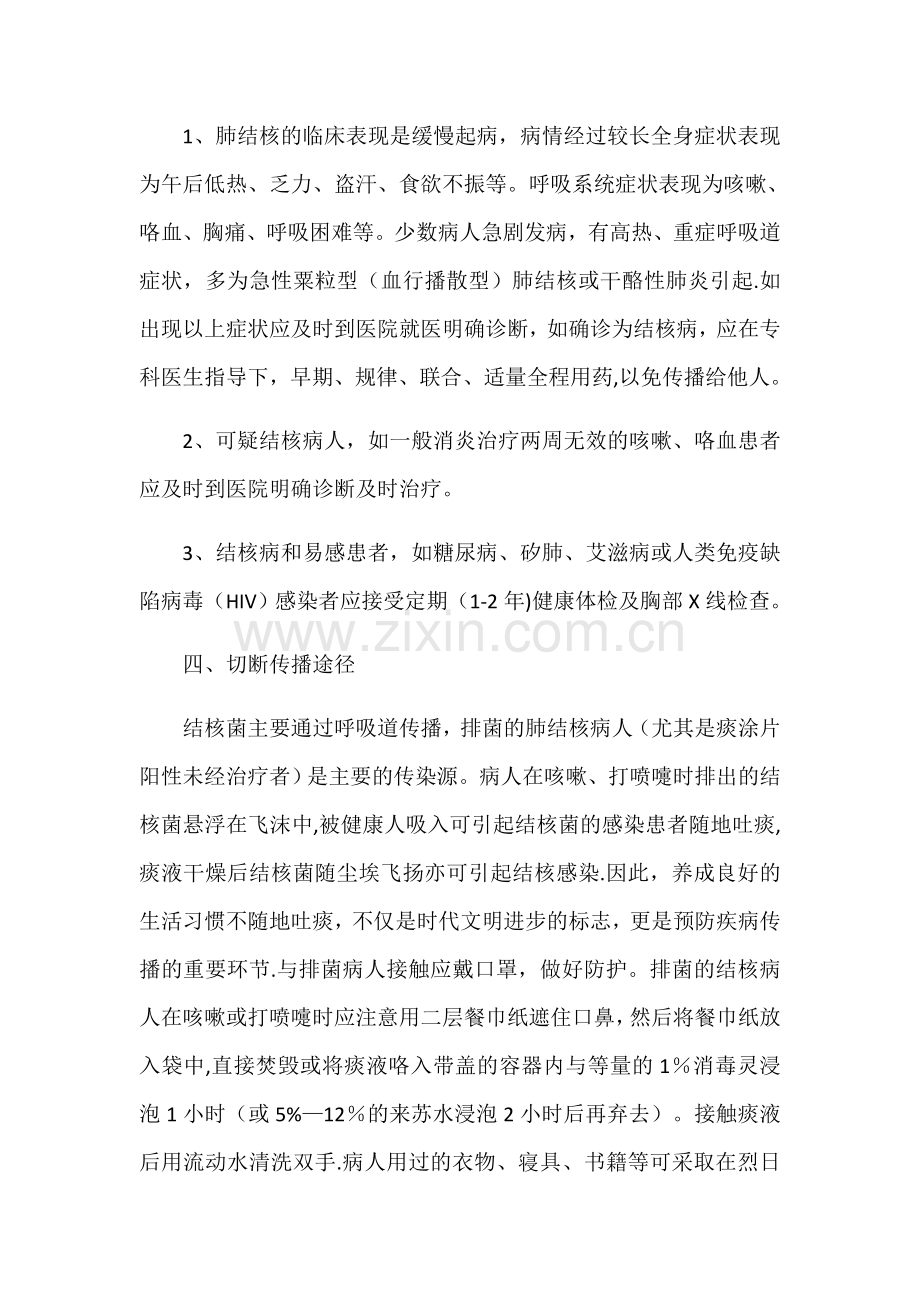 肺结核防控活动方案.doc_第2页