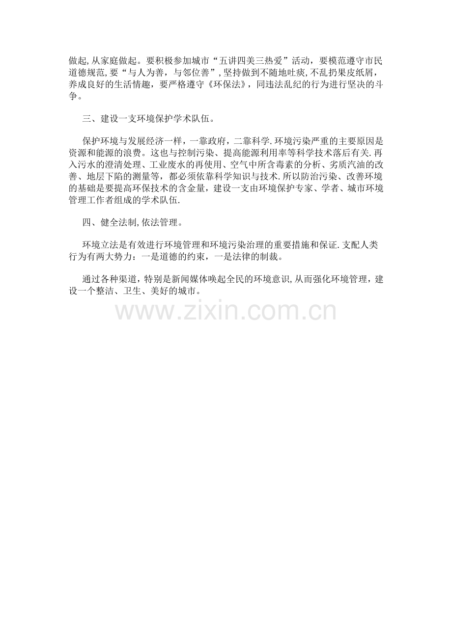 对城市管理的思考与建议.doc_第2页