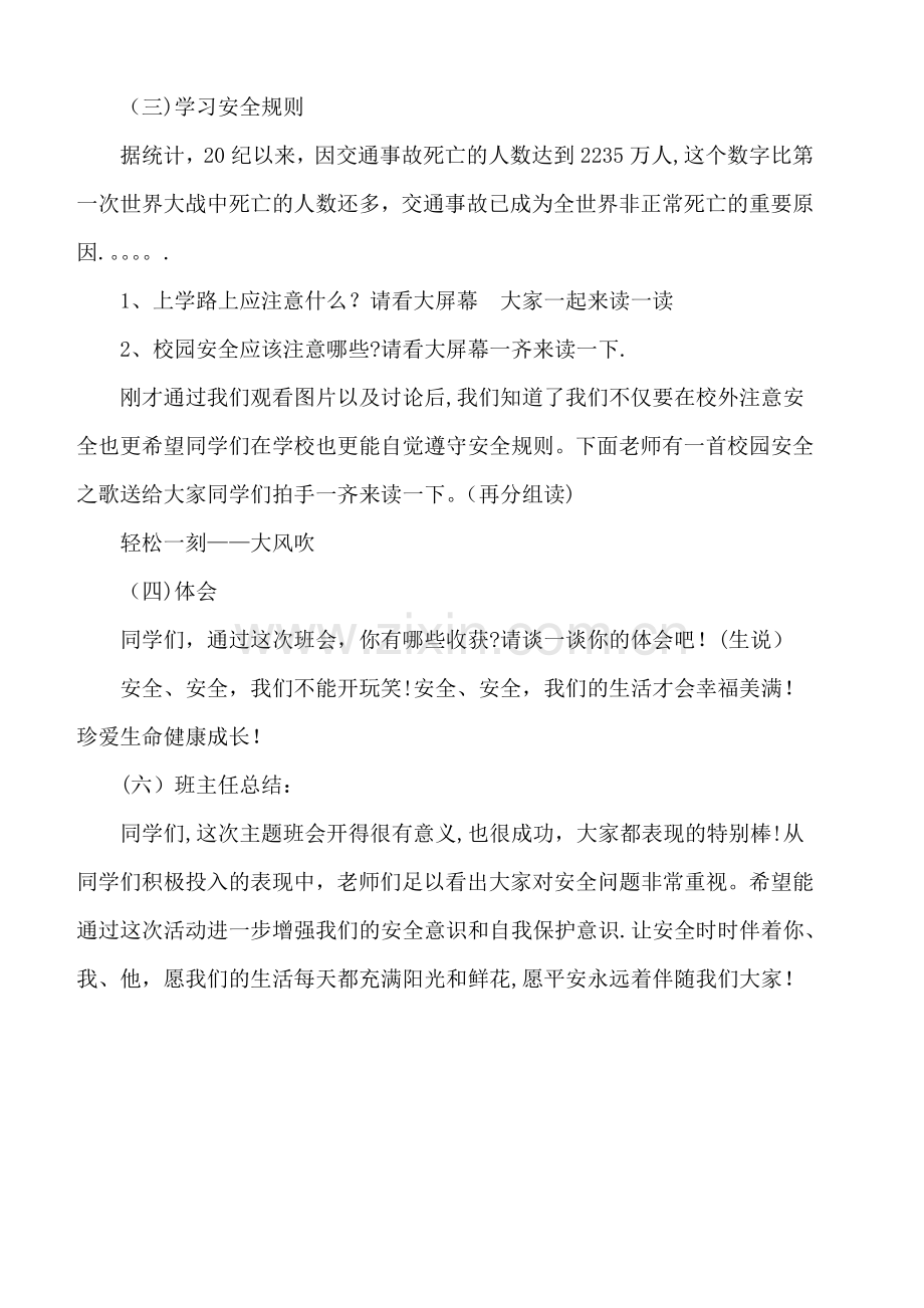 一年级《生命安全教育》主题班会教案.doc_第2页