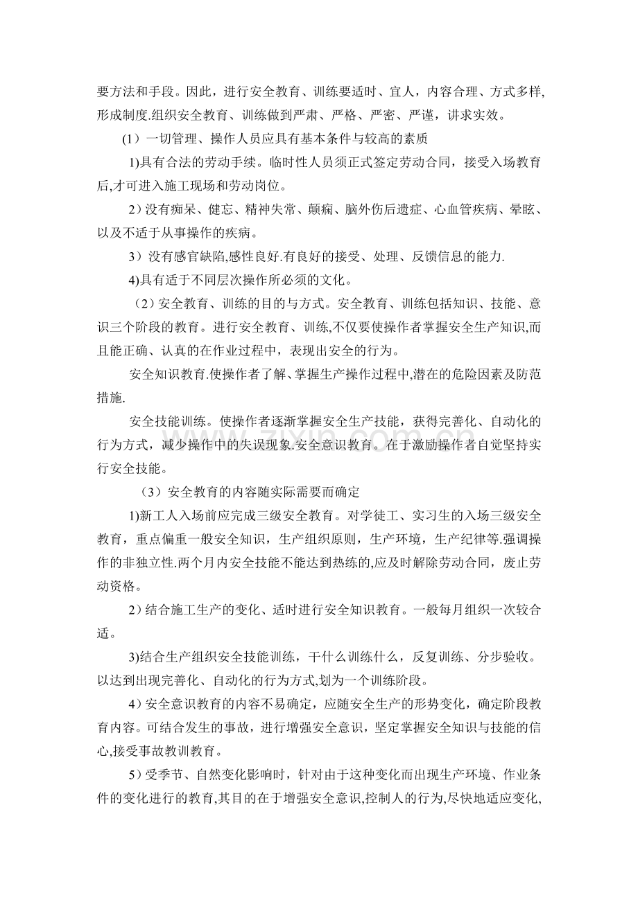安全管理措施计划.doc_第2页