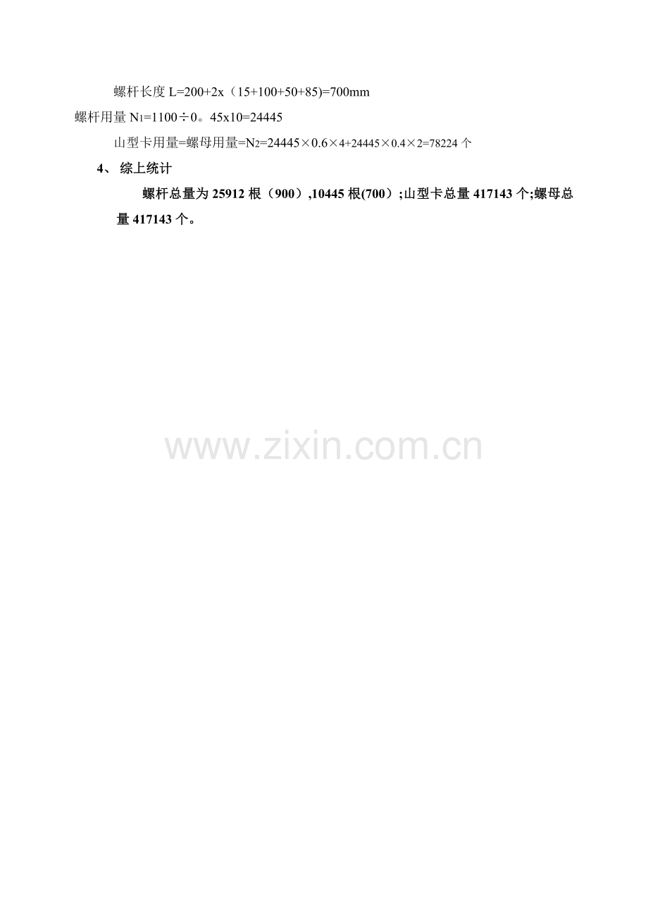 止水螺杆工程量计算书.doc_第2页