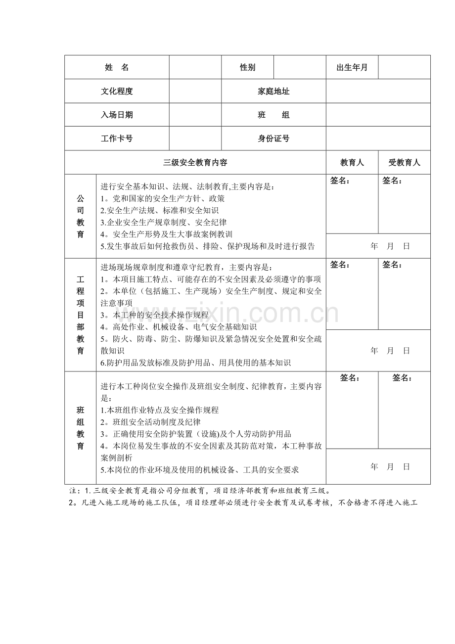 建筑企业三级安全教育记录及表格(全).doc_第2页