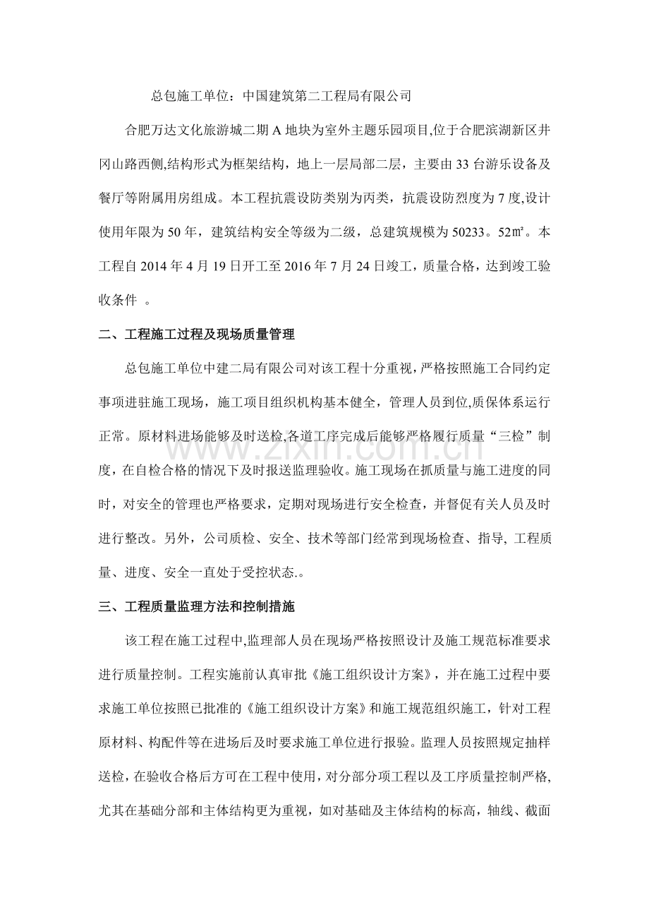 主题乐园工程竣工验收监理评估报告.doc_第2页