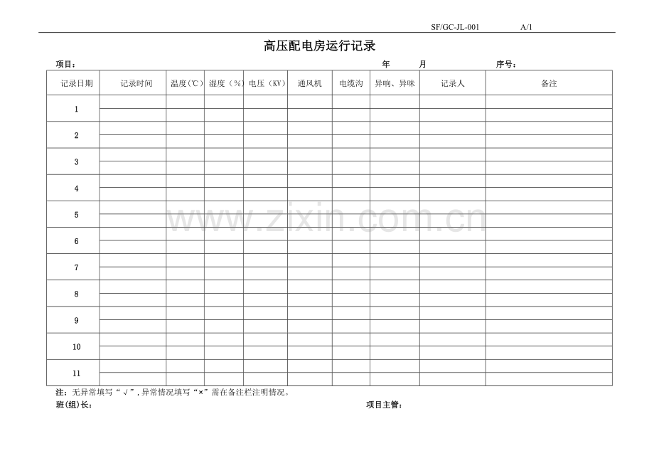 物业工程表格.doc_第1页
