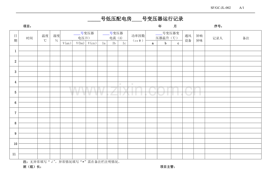 物业工程表格.doc_第2页