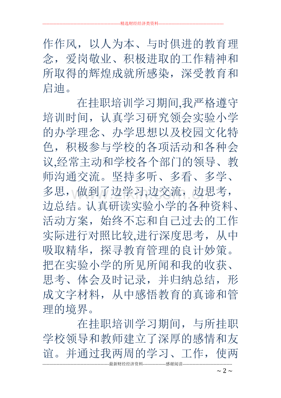 教师挂职锻炼工作总结.doc_第2页