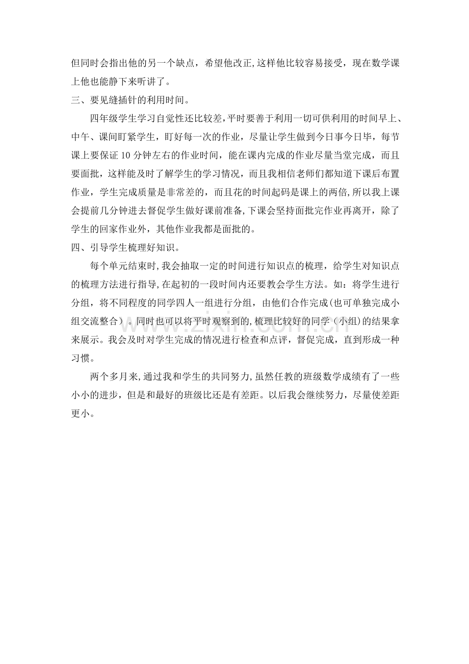 教学质量提升经验交流.doc_第2页