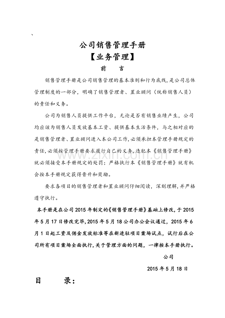 管理手册{业务部分}.doc_第1页