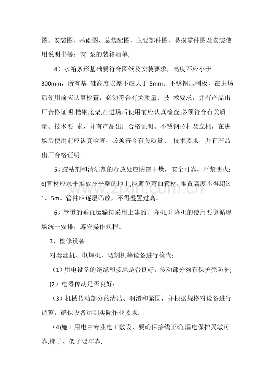 给水泵房、室内给水管道、室外给水管道施工方案.doc_第2页